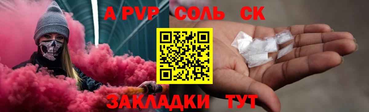 APVP Соль Азов