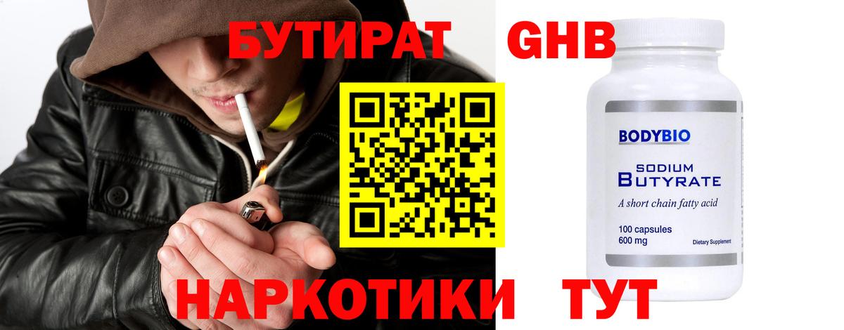 Азов  Бутират BDO 33%  Вход с VPN 