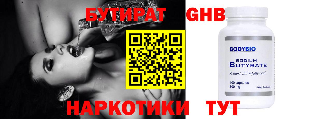 БУТИРАТ оксибутират Азов