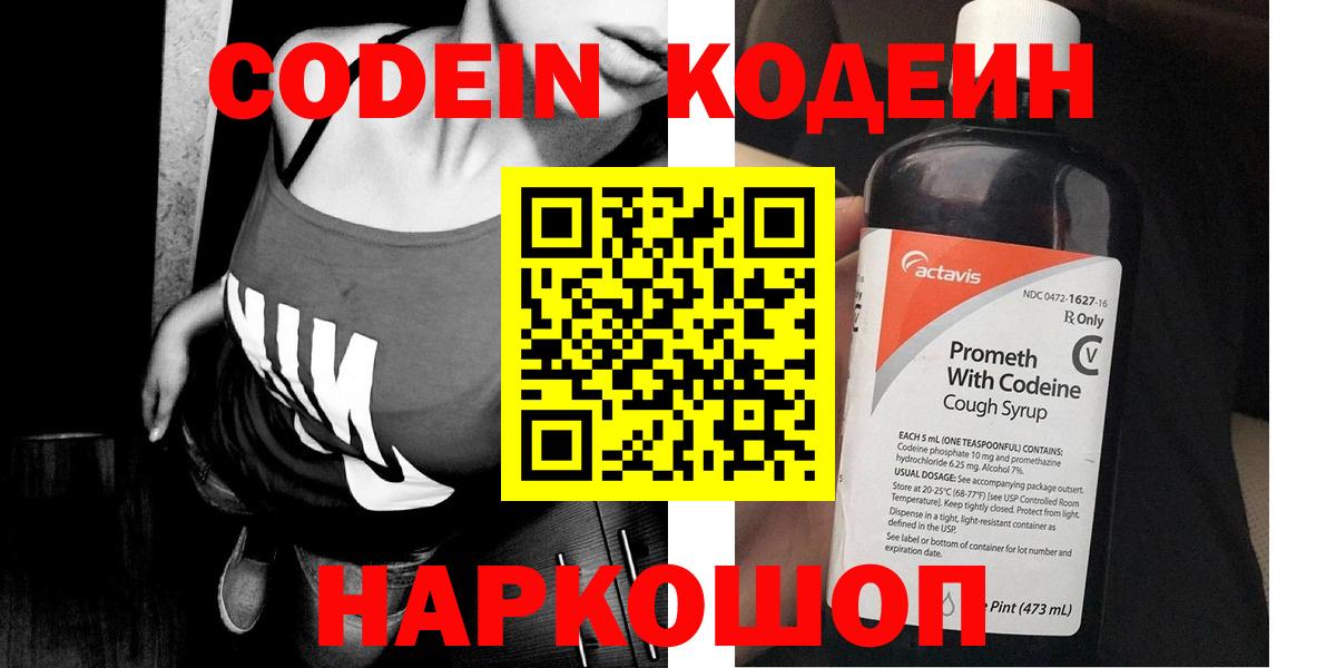 Кодеиновый сироп Lean напиток Lean (лин) Азов