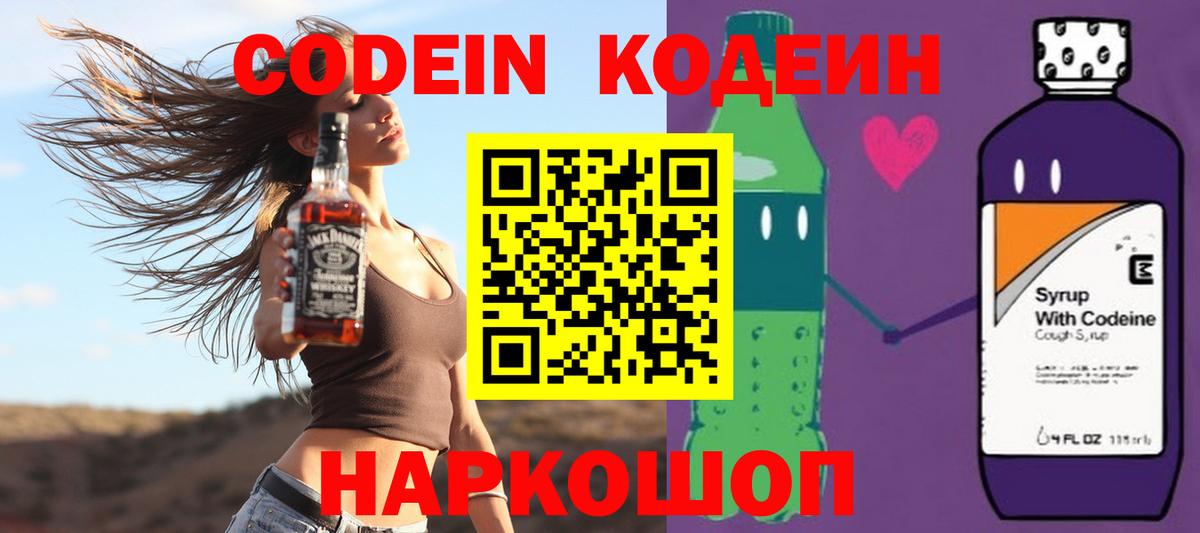 Кодеин Purple Drank  Вход с VPN  Азов 