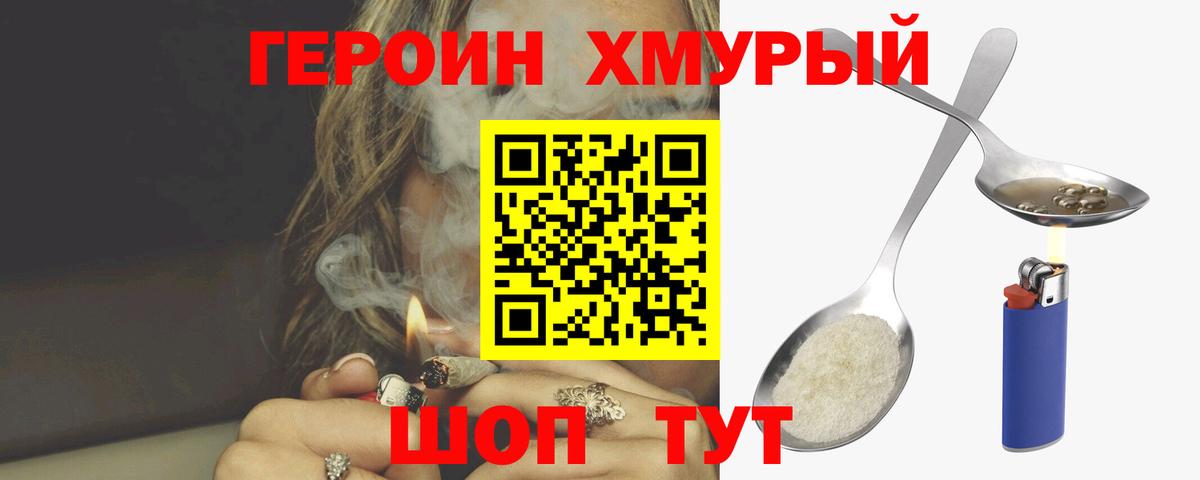 Героин  ГЕРОИН хмурый  Вход с VPN  Азов 