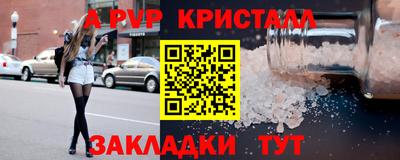 альфа пвп Можайск