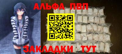 альфа пвп Можайск